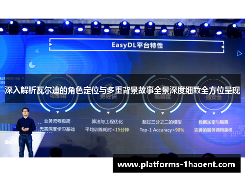 深入解析瓦尔迪的角色定位与多重背景故事全景深度细致全方位呈现 深入解析瓦尔迪的角色定位与多重背景故事全景深度细致全方位呈现